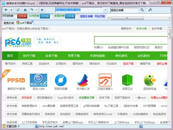 凝逸浏览器-凝逸安全浏览器下载 V8.0官方版-凝逸浏览器