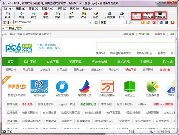 天使朗读浏览器下载 v2.5官方版-会说话的浏览器