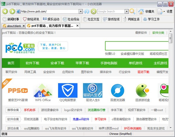 小白浏览器下载 1.0.9绿色免费版-小白浏览器