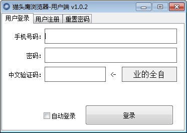 猫头鹰浏览器-猫头鹰浏览器下载 v1.1.5.4官方版
