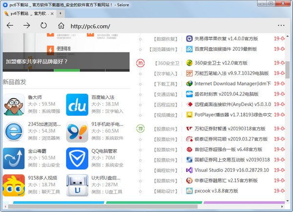Seiore浏览器-Seiore浏览器下载 v1.3396.00