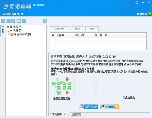 杰灵采集器-杰灵采集器下载 v20190708官方版