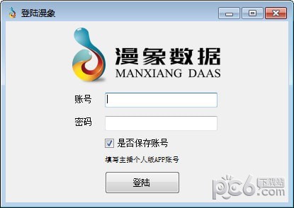 漫象数据采集助手-漫象数据采集助手(MAX采集器)下载 v3.5.2官方版