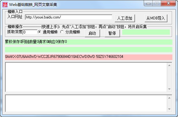 红叶文章采集器