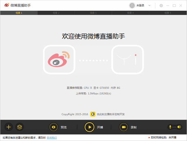 新浪微博直播助手-微博直播助手下载 v1.4.4.14667官方版