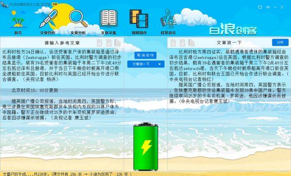 白浪创客-白浪创客下载 v2.0.0.2官方版