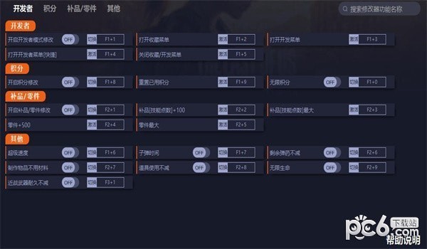 最后的生还者重制版十七项修改器下载 1.0.1.5-最后的生还者重制版修改器一修大师下载