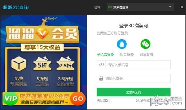 溜溜云渲染-3D溜溜云渲染客户端下载 v4.2.4.2官方版
