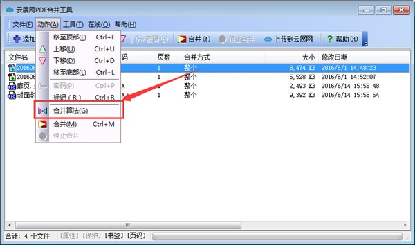 云展网PDF合并工具-云展网PDF合并工具下载 v5.2.0.0官方版
