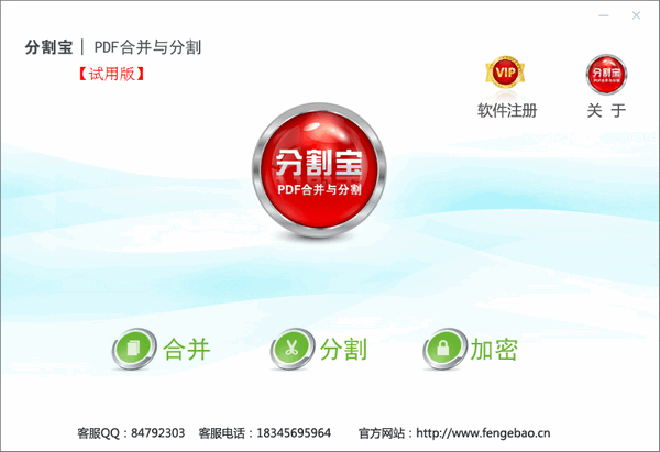 pdf合并分割软件-分割宝(PDF合并与分割)下载 v2.1.0.10官方版