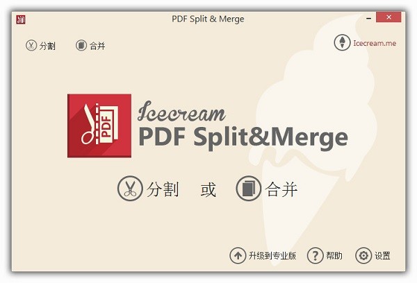 Icecream PDF Split Merge(pdf分割合并工具)下载 v3.46免费中文版