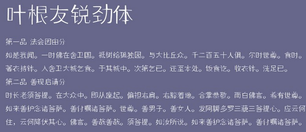 叶根友锐劲体下载 -叶根友字体下载