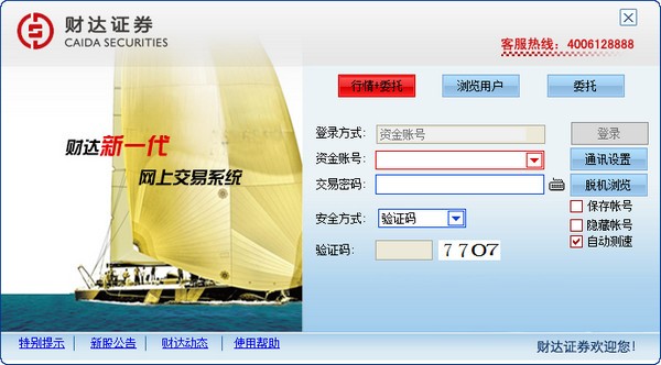 财达证券同花顺-财达证券同花顺下载 v7.95.61.02官方版