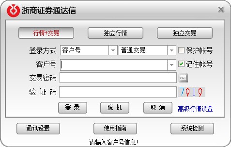 浙商证券通达信-浙商证券通达信下载 v6.47官方版