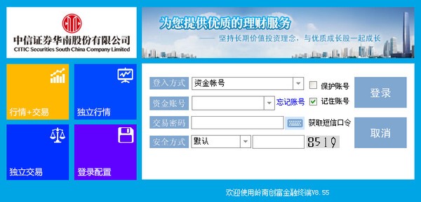岭南创富网上交易服务系统-岭南创富金融终端下载 v8.55官方版
