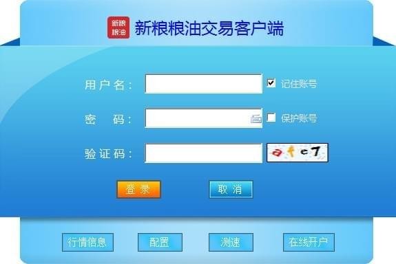 新粮粮油交易客户端