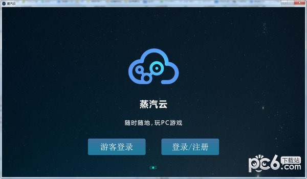蒸汽云游戏