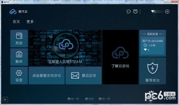 蒸汽云游戏破解版