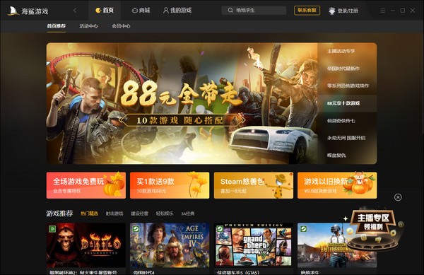 海鲨游戏-海鲨游戏客户端下载 v2.0.0.2028官方版