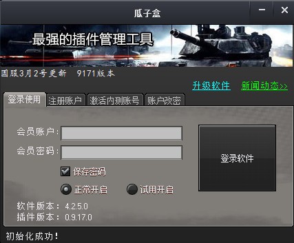 瓜子盒下载 v7.0.0.5官方版-坦克世界瓜子盒