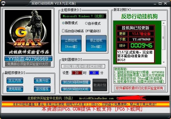 反恐行动挂机狗辅助下载 2.5.7免费版