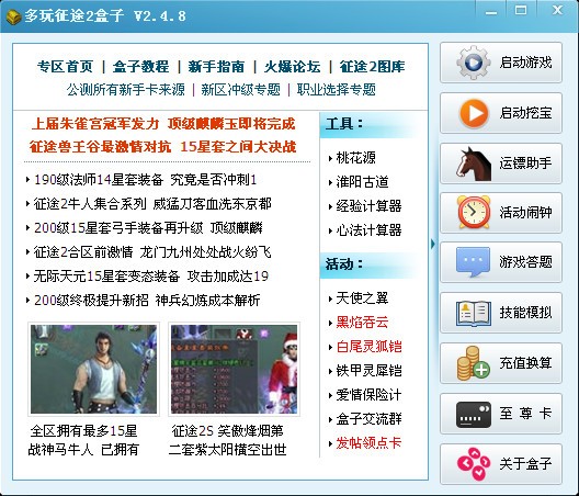 征途2多玩盒子-征途2多玩盒子下载 2.48最新版