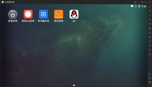 玩盒模拟器-玩盒模拟器下载 v1.01官方版