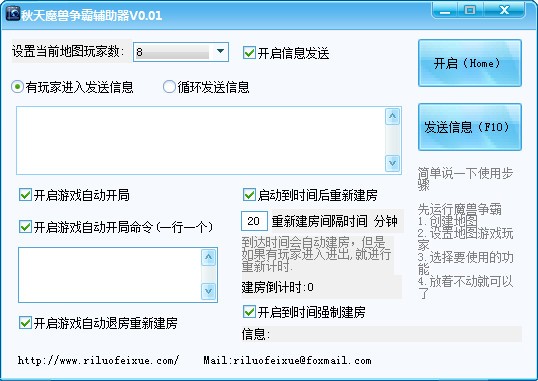 秋天魔兽争霸辅助器