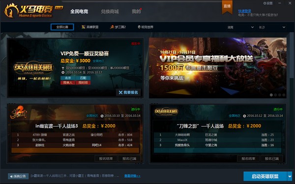 火马电竞平台下载-火马电竞个人版下载 v4.0电脑版