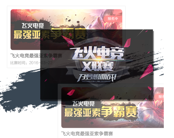 飞火电竞