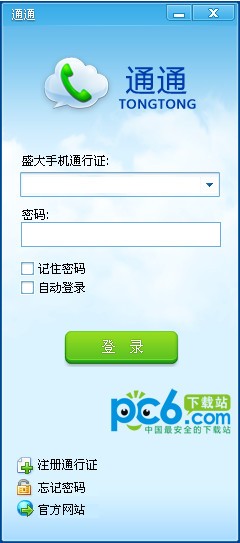 通通免费电话-通通电话电脑版下载 v1.0.1.8 pc版