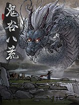 鬼谷八荒所有技能附加追踪效果MOD下载