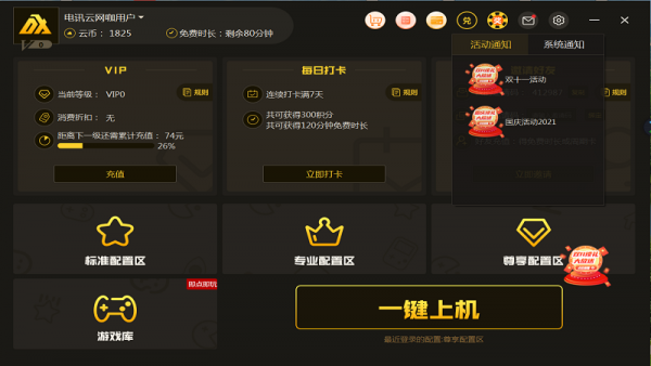 电讯云网咖云电脑-电讯云网咖下载 v1.5.6官方版