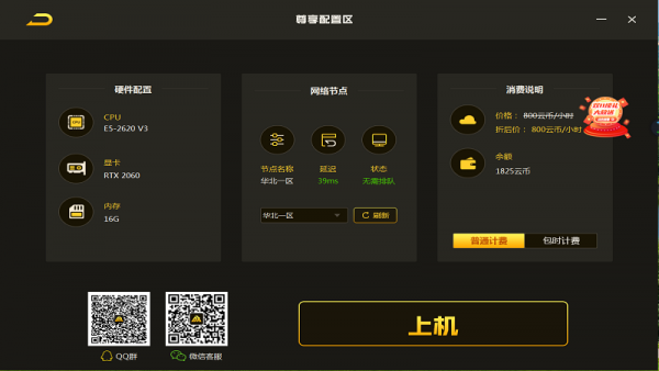 电讯云网咖