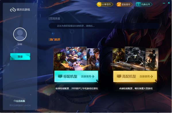 领沃云游戏