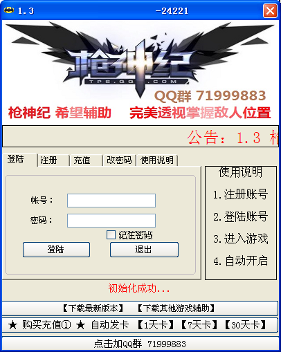 枪神纪希望透视辅助下载 v1.3