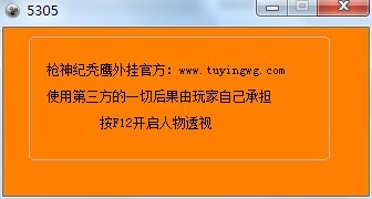 枪神纪透视辅助-枪神纪秃鹰辅助下载 v1.7.8 免费版