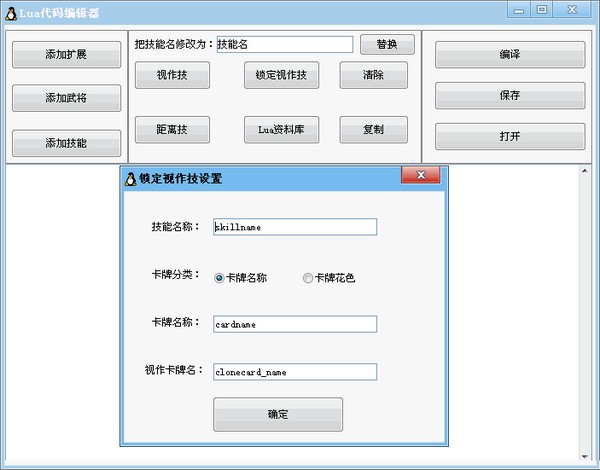 三国杀技能生成器-三国杀Lua技能框架生成器下载