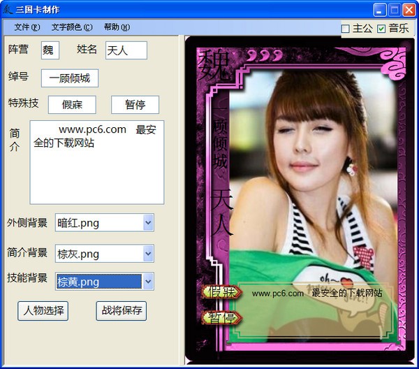 三国杀卡牌制作器-三国杀卡牌生成器下载