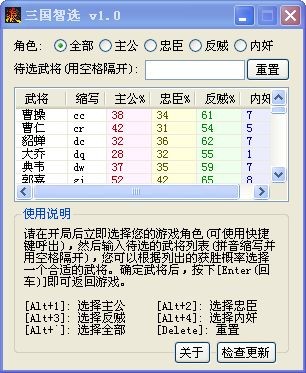 三国杀智选工具下载 绿色版-三国杀智能选将
