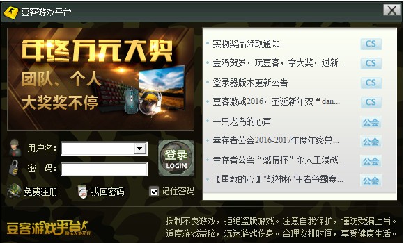 豆客平台下载 v3.33官方版-豆客对战平台官方下载