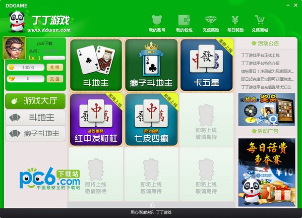 丁丁游戏平台-丁丁游戏下载 v1.2.7官方最新版