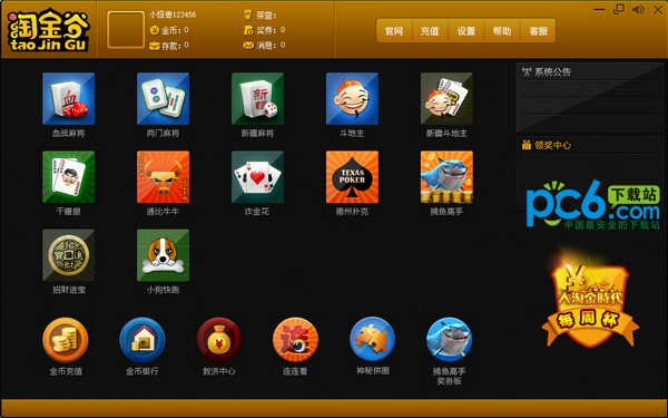 淘金谷游戏大厅