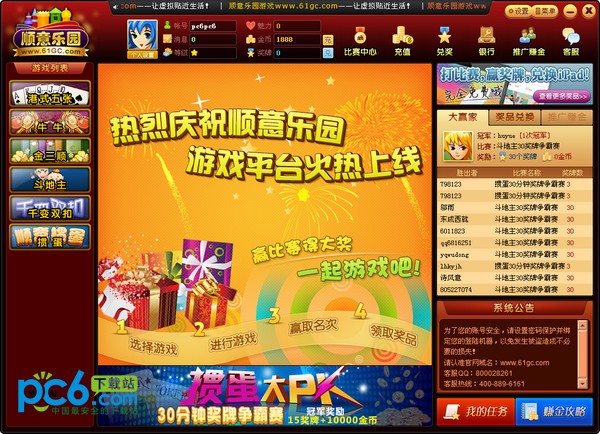 顺意乐园游戏大厅-顺意乐园游戏大厅下载 v2.2.2.0