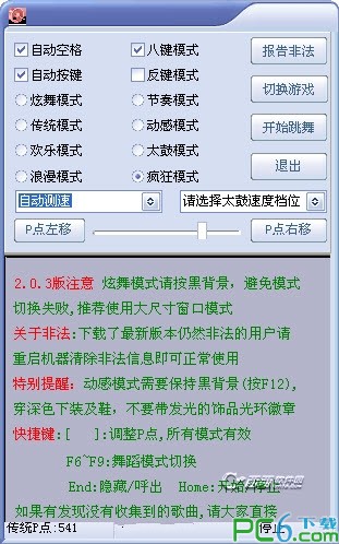qq炫舞好逍遥辅助下载 111402最新版-qq炫舞免费辅助