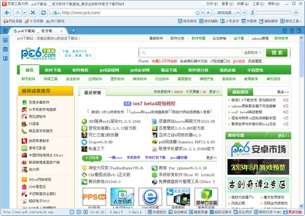 页游工具大师-页游工具大师下载 v2.1