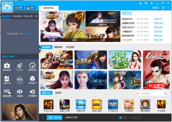 微游戏页游助手-微游戏页游助手下载 v1.0.0.94506官方版