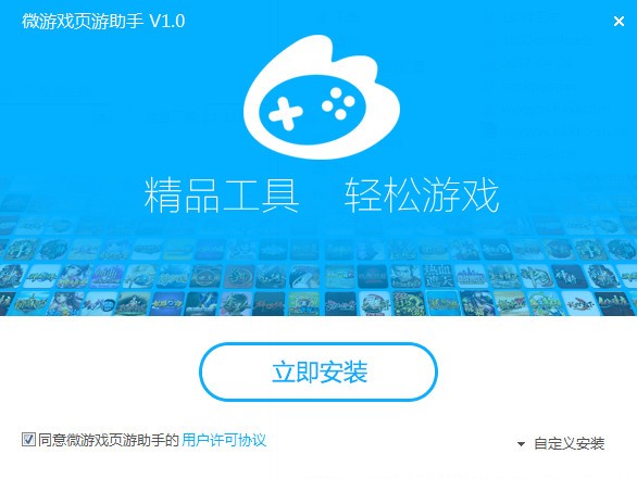 微游戏页游助手