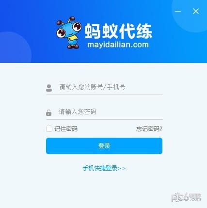 蚂蚁代练下载-蚂蚁代练平台客户端下载 v3.2.723.1官方版
