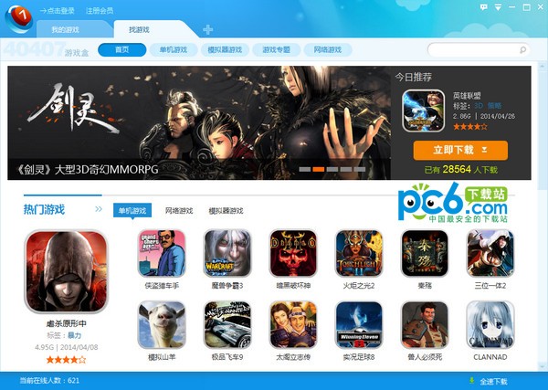 40407游戏盒-40407游戏盒下载 v1.1.0.32官方版